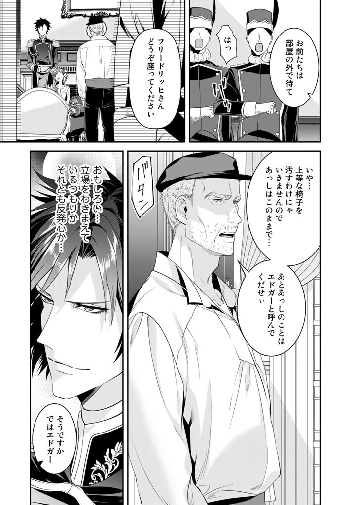 紅の死神は眠り姫の寝起きに悩まされる 第22話 - 7