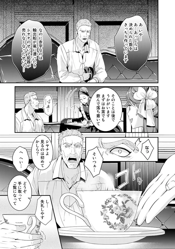 紅の死神は眠り姫の寝起きに悩まされる 第22話 - 9