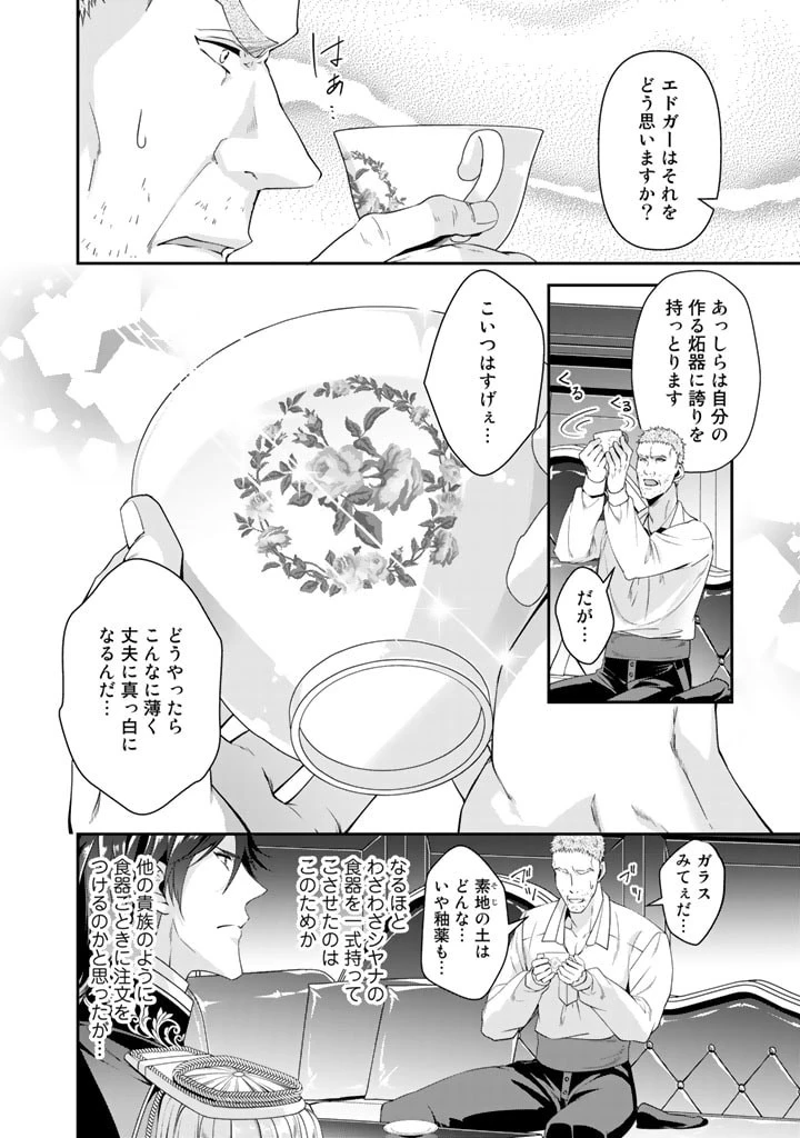 紅の死神は眠り姫の寝起きに悩まされる 第22話 - 10