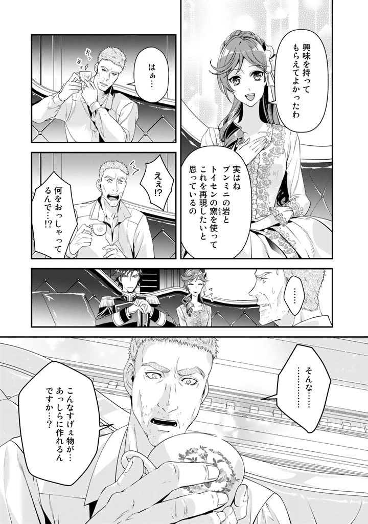 紅の死神は眠り姫の寝起きに悩まされる 第22話 - 11