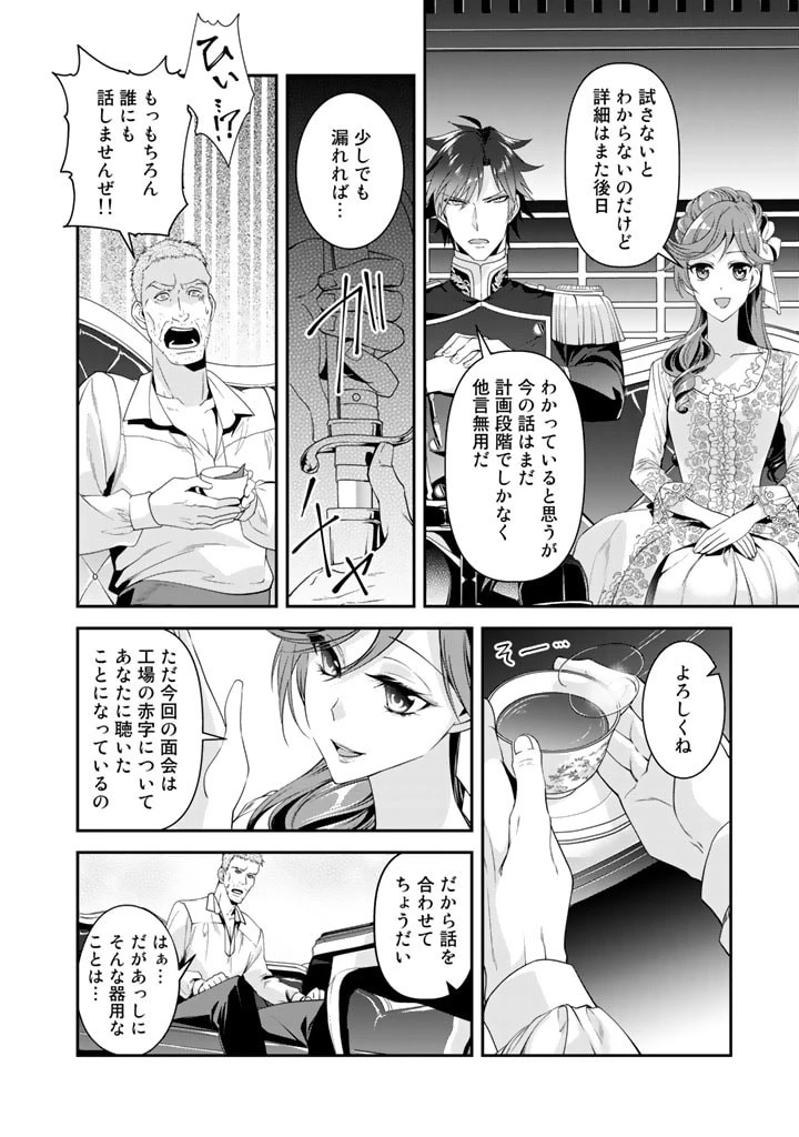 紅の死神は眠り姫の寝起きに悩まされる 第22話 - 12