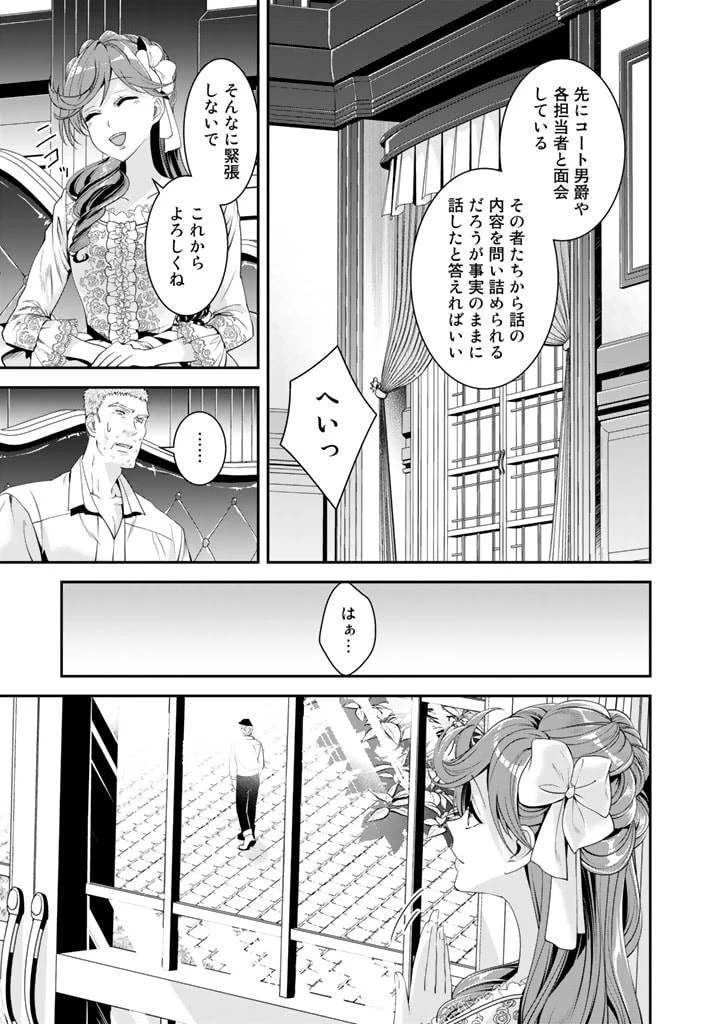 紅の死神は眠り姫の寝起きに悩まされる 第22話 - 13