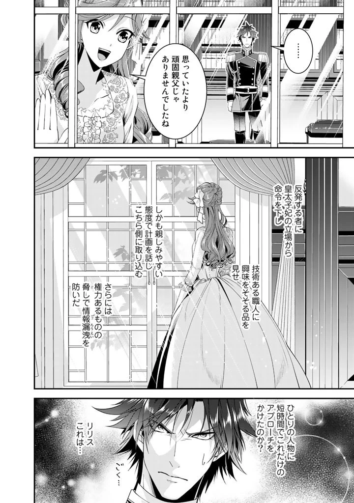 紅の死神は眠り姫の寝起きに悩まされる 第22話 - 14
