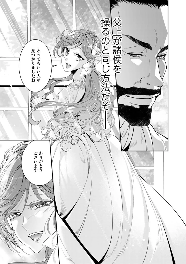 紅の死神は眠り姫の寝起きに悩まされる 第22話 - 15