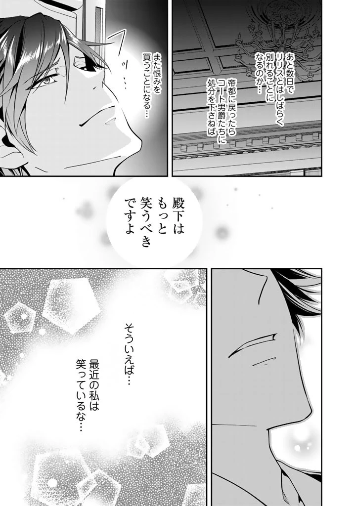 紅の死神は眠り姫の寝起きに悩まされる 第23話 - 5