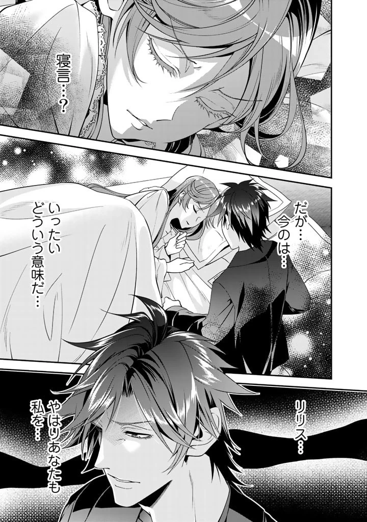 紅の死神は眠り姫の寝起きに悩まされる 第23話 - 7