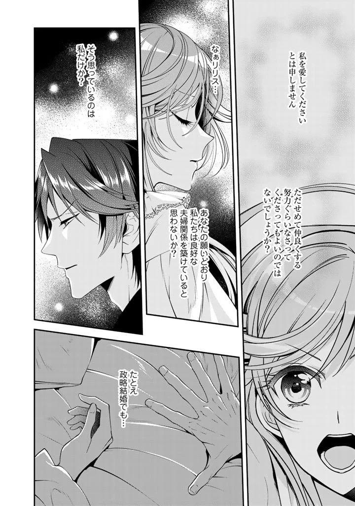 紅の死神は眠り姫の寝起きに悩まされる 第23話 - 8
