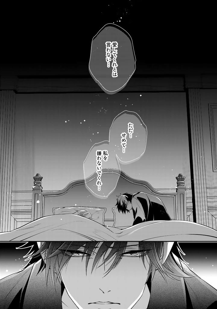 紅の死神は眠り姫の寝起きに悩まされる 第23話 - 9
