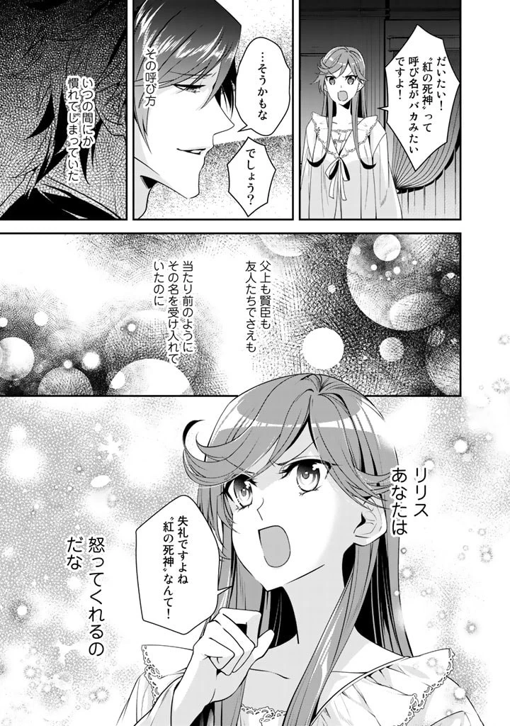 紅の死神は眠り姫の寝起きに悩まされる 第23話 - 13