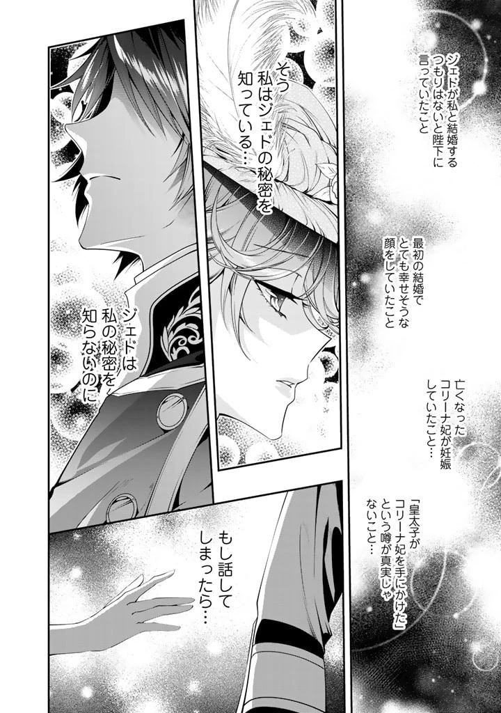 紅の死神は眠り姫の寝起きに悩まされる 第24話 - 4