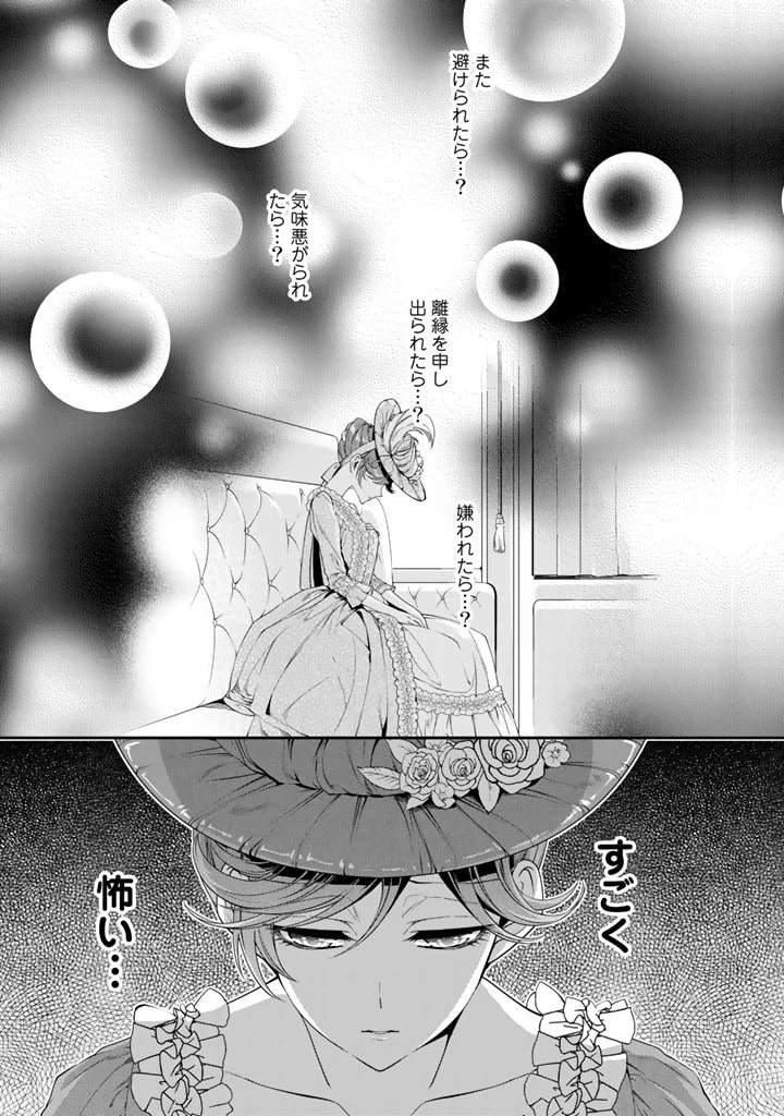 紅の死神は眠り姫の寝起きに悩まされる 第24話 - 5