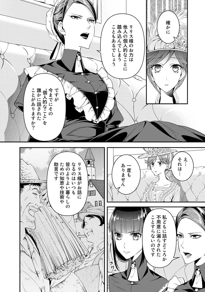 紅の死神は眠り姫の寝起きに悩まされる 第24話 - 6