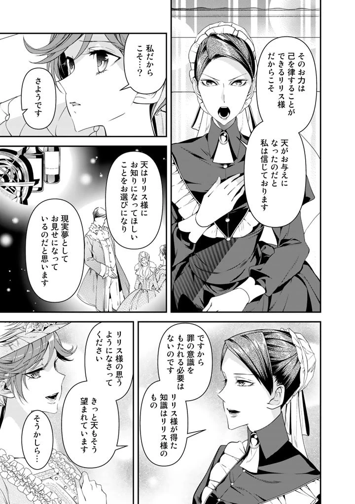 紅の死神は眠り姫の寝起きに悩まされる 第24話 - 7