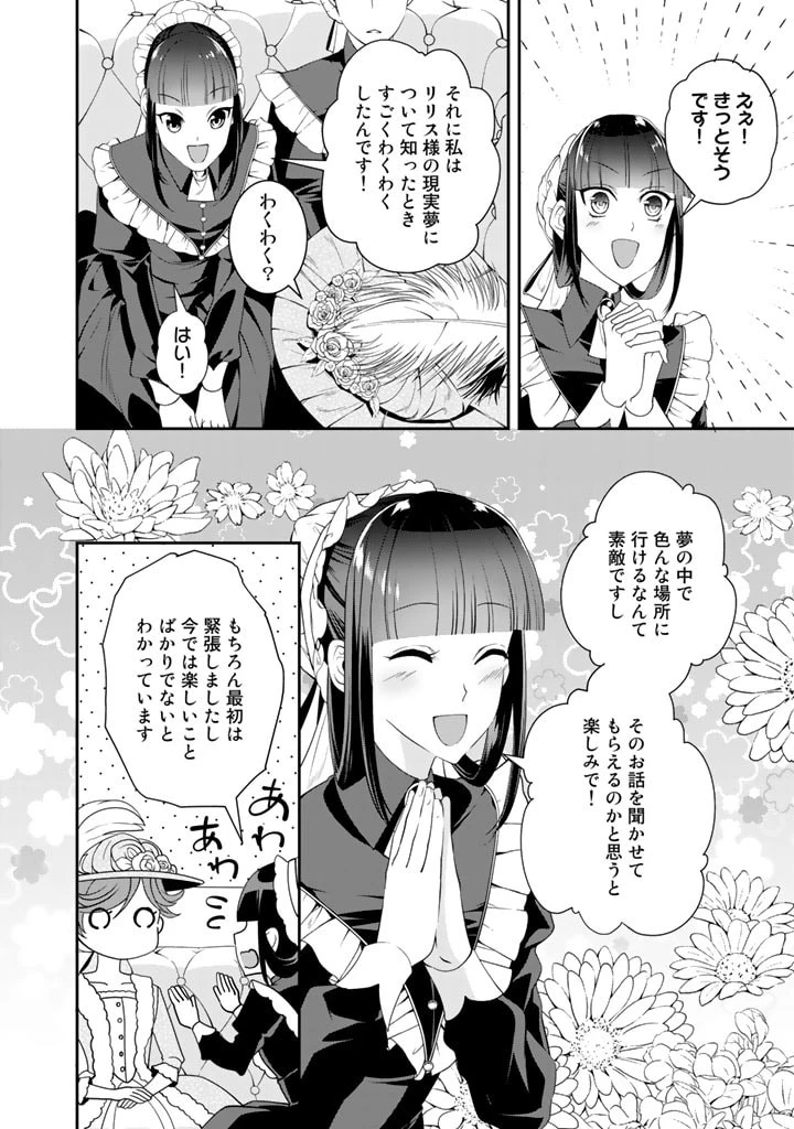 紅の死神は眠り姫の寝起きに悩まされる 第24話 - 8