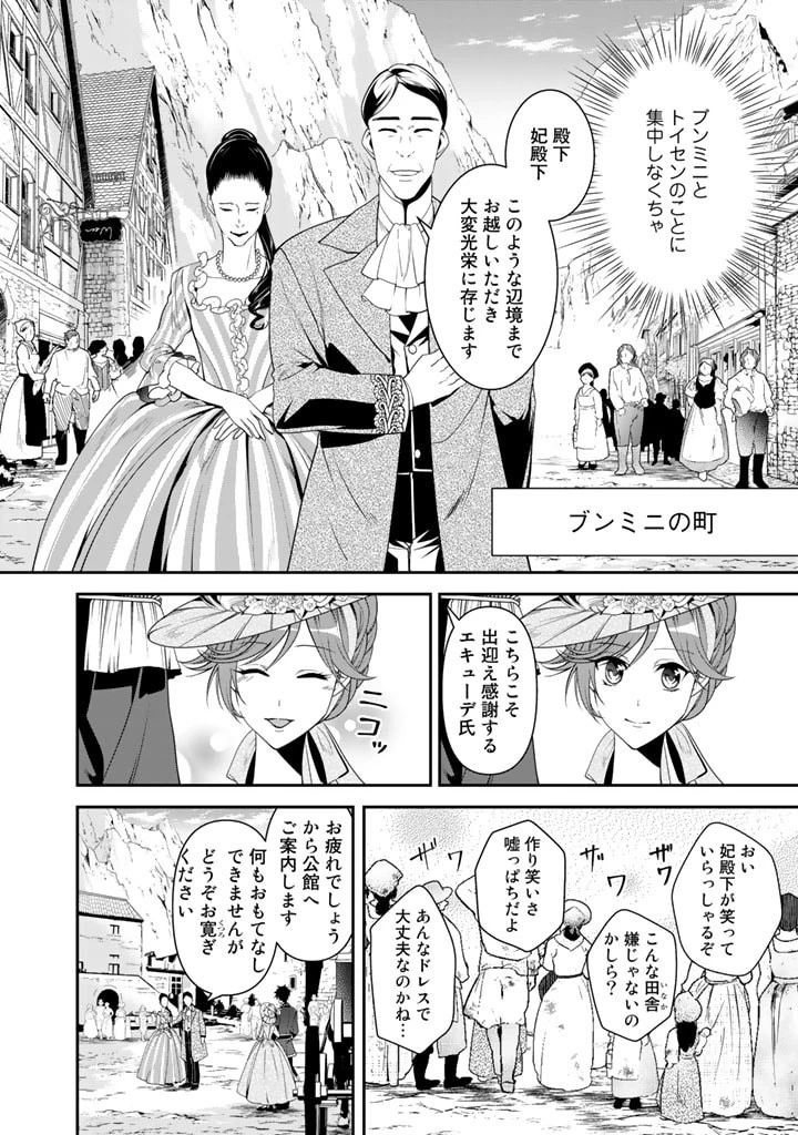 紅の死神は眠り姫の寝起きに悩まされる 第24話 - 12