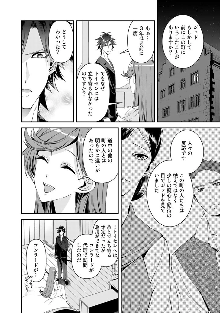 紅の死神は眠り姫の寝起きに悩まされる 第24話 - 14
