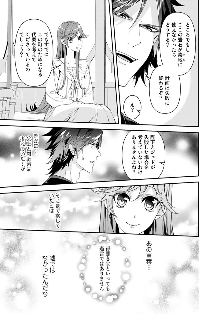 紅の死神は眠り姫の寝起きに悩まされる 第24話 - 15