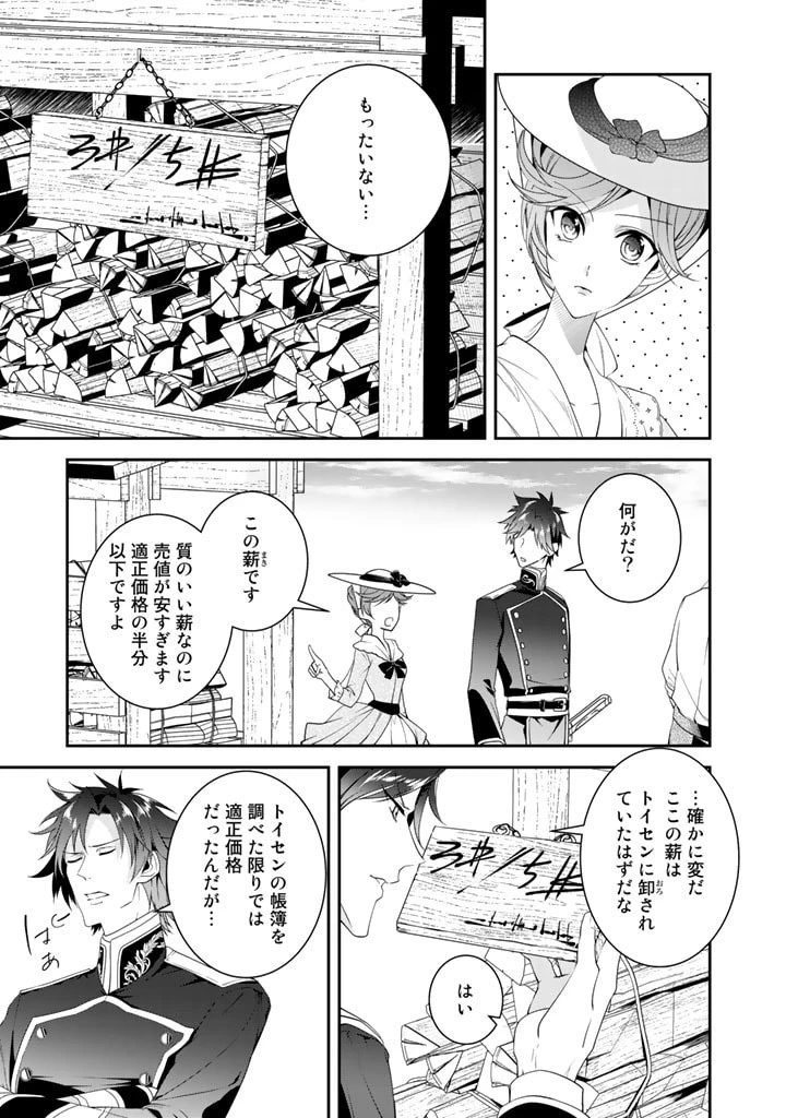 紅の死神は眠り姫の寝起きに悩まされる 第25話 - 1