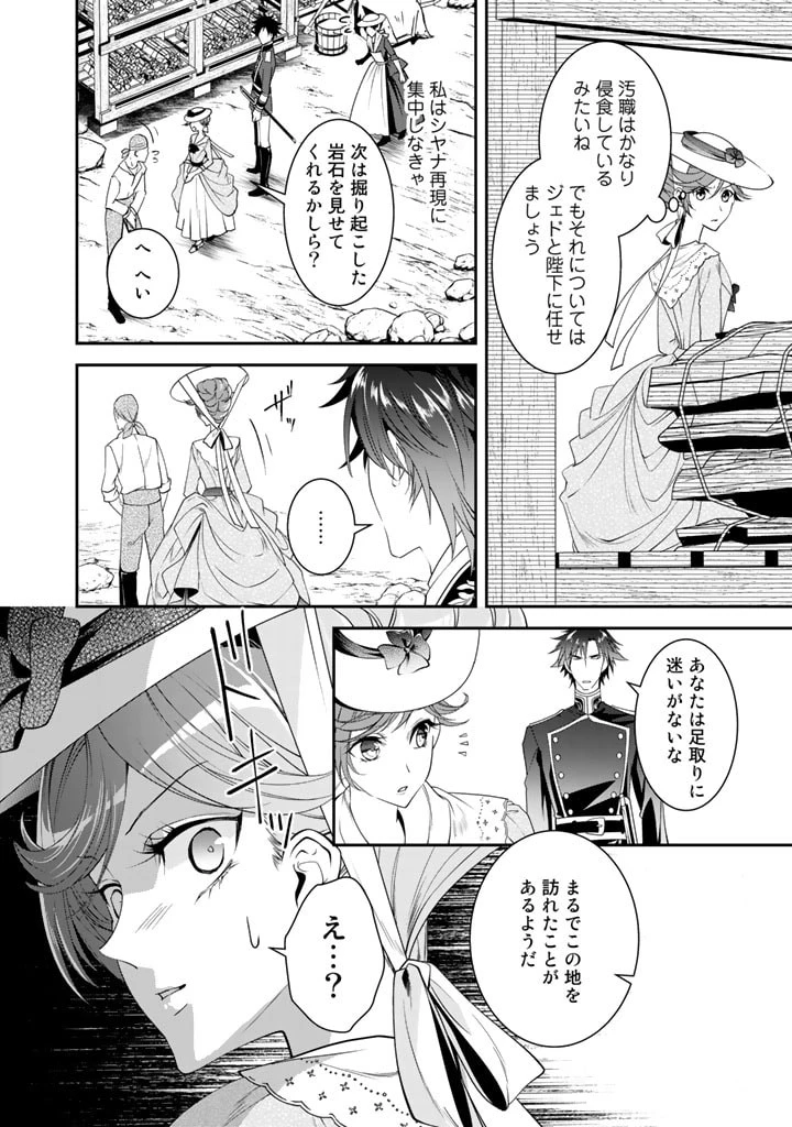 紅の死神は眠り姫の寝起きに悩まされる 第25話 - 2