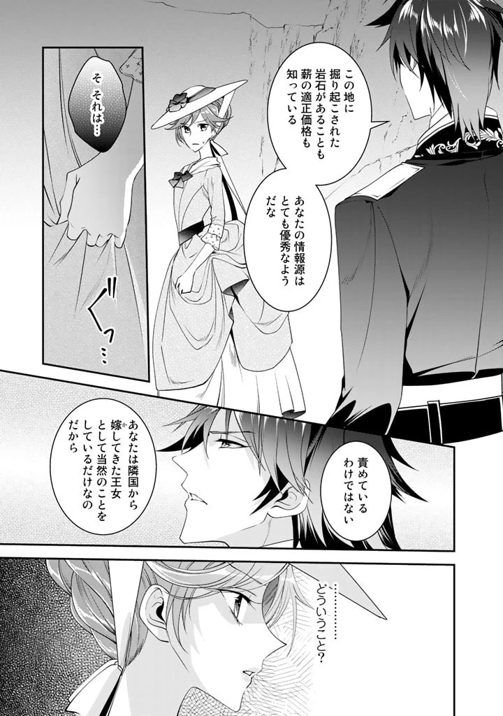紅の死神は眠り姫の寝起きに悩まされる 第25話 - 3