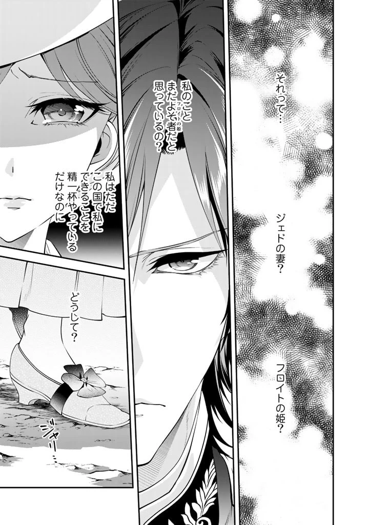 紅の死神は眠り姫の寝起きに悩まされる 第25話 - 5