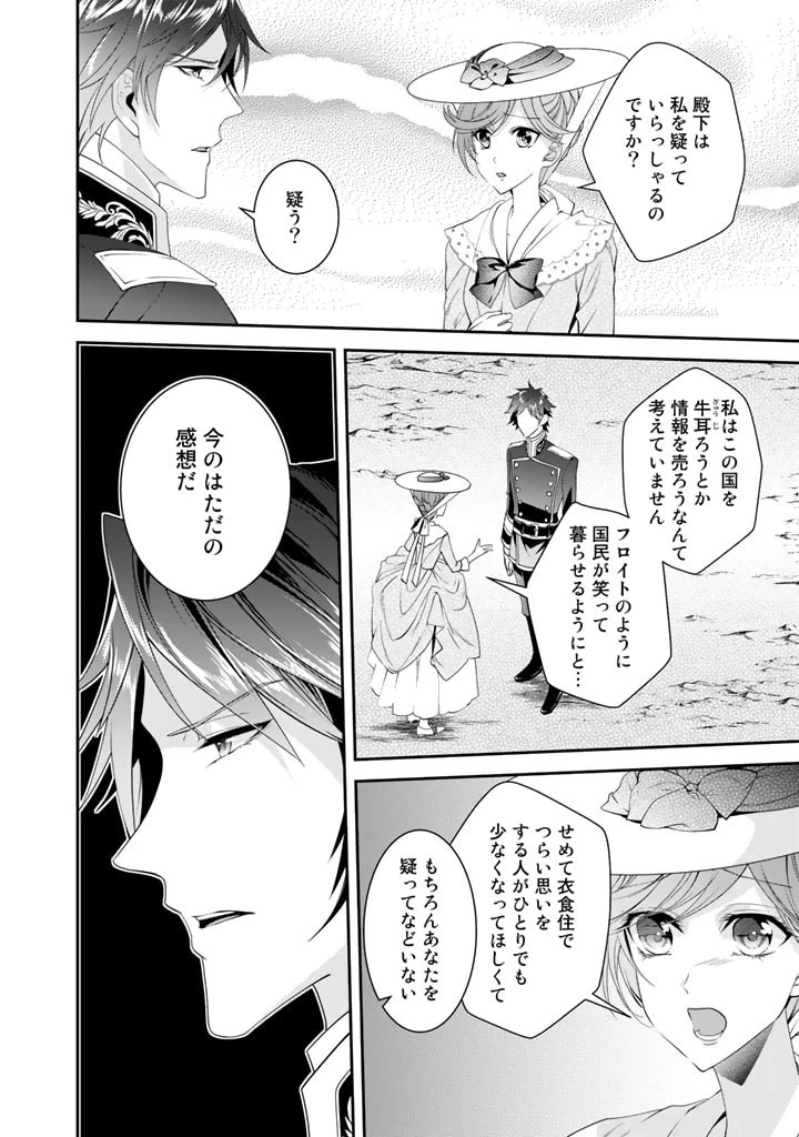 紅の死神は眠り姫の寝起きに悩まされる 第25話 - 6