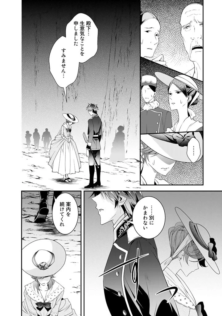 紅の死神は眠り姫の寝起きに悩まされる 第25話 - 10