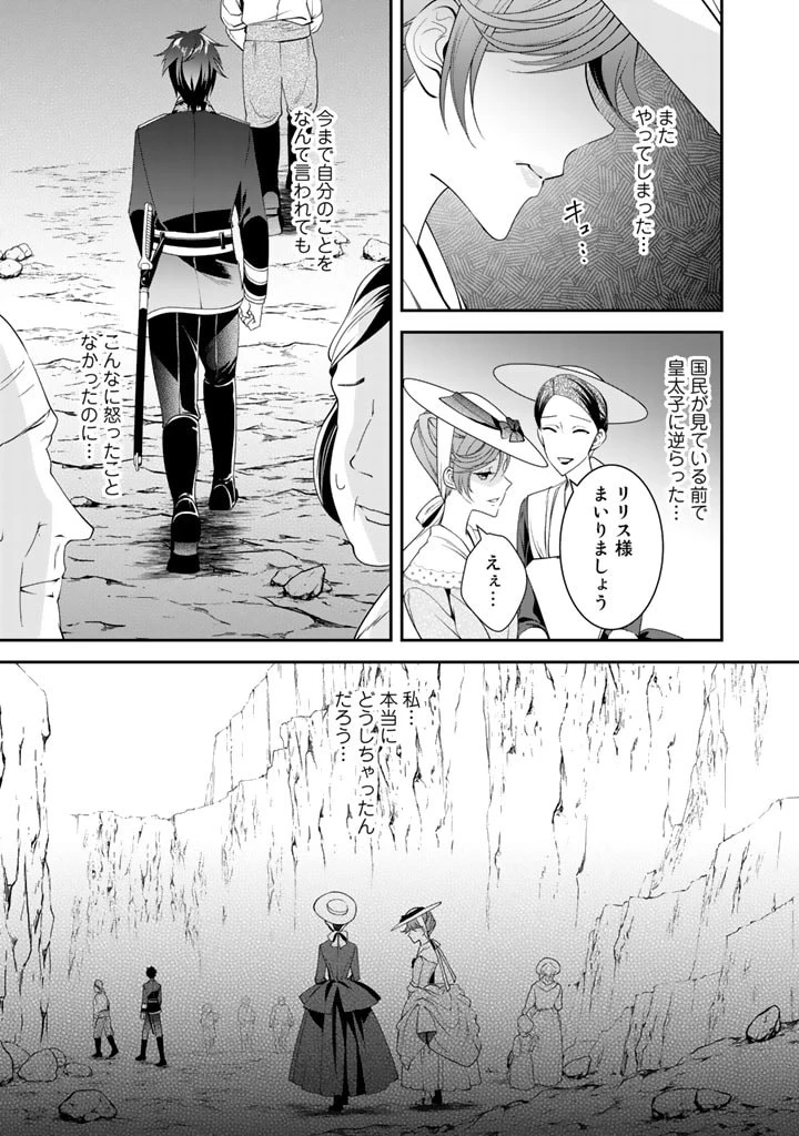 紅の死神は眠り姫の寝起きに悩まされる 第25話 - 11