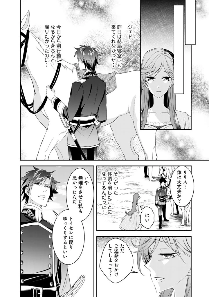 紅の死神は眠り姫の寝起きに悩まされる 第25話 - 12