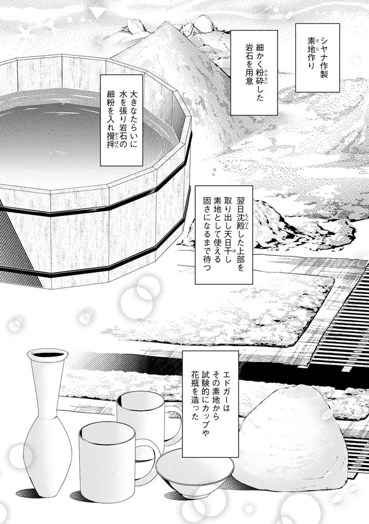紅の死神は眠り姫の寝起きに悩まされる 第27話 - 1