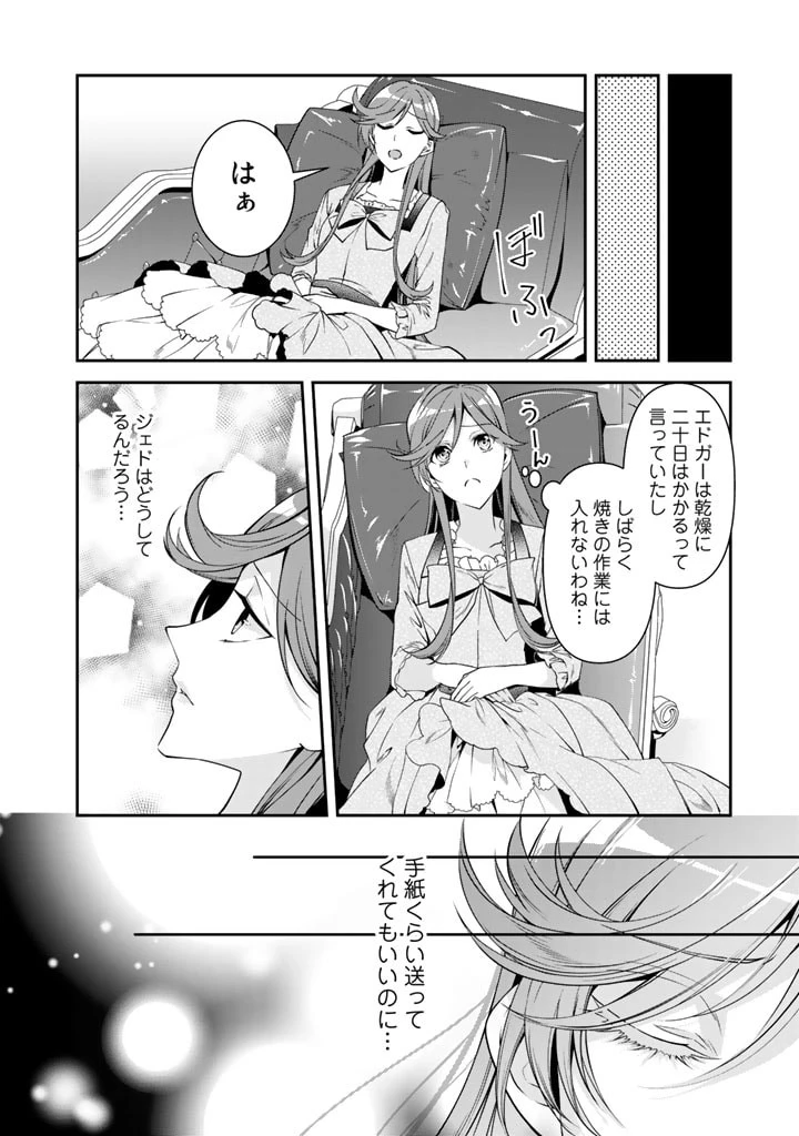 紅の死神は眠り姫の寝起きに悩まされる 第27話 - 2