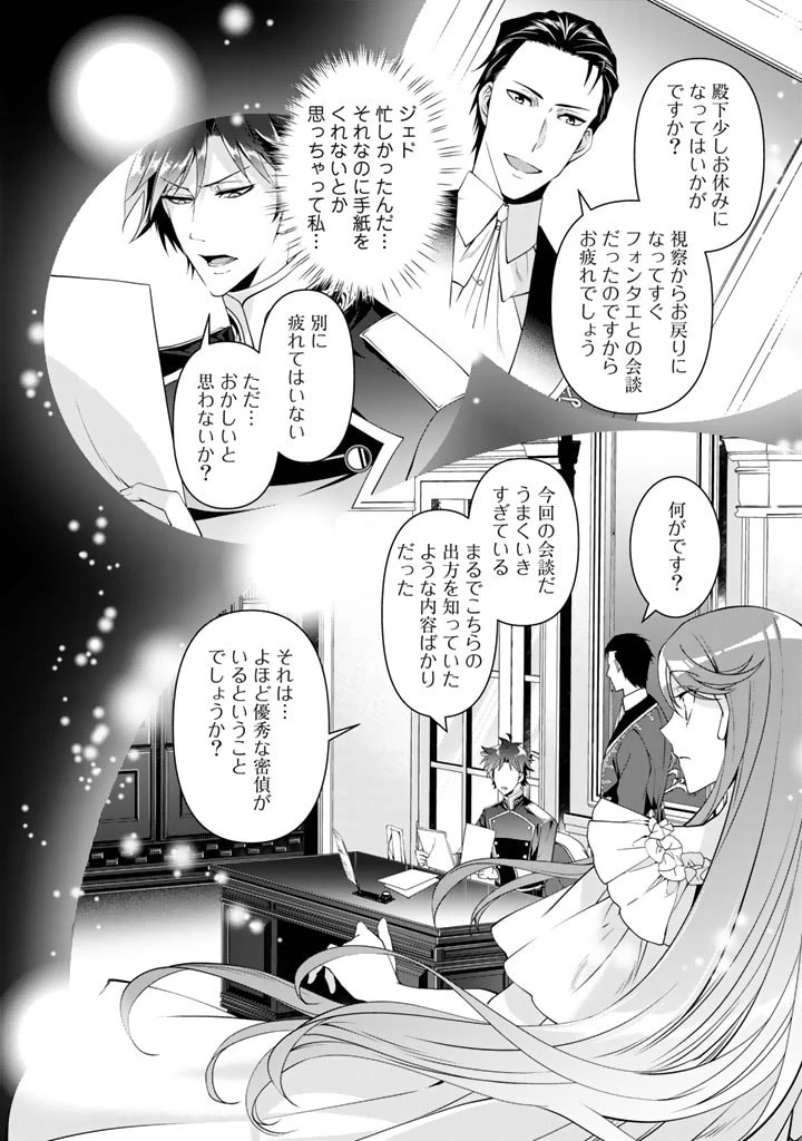 紅の死神は眠り姫の寝起きに悩まされる 第27話 - 4