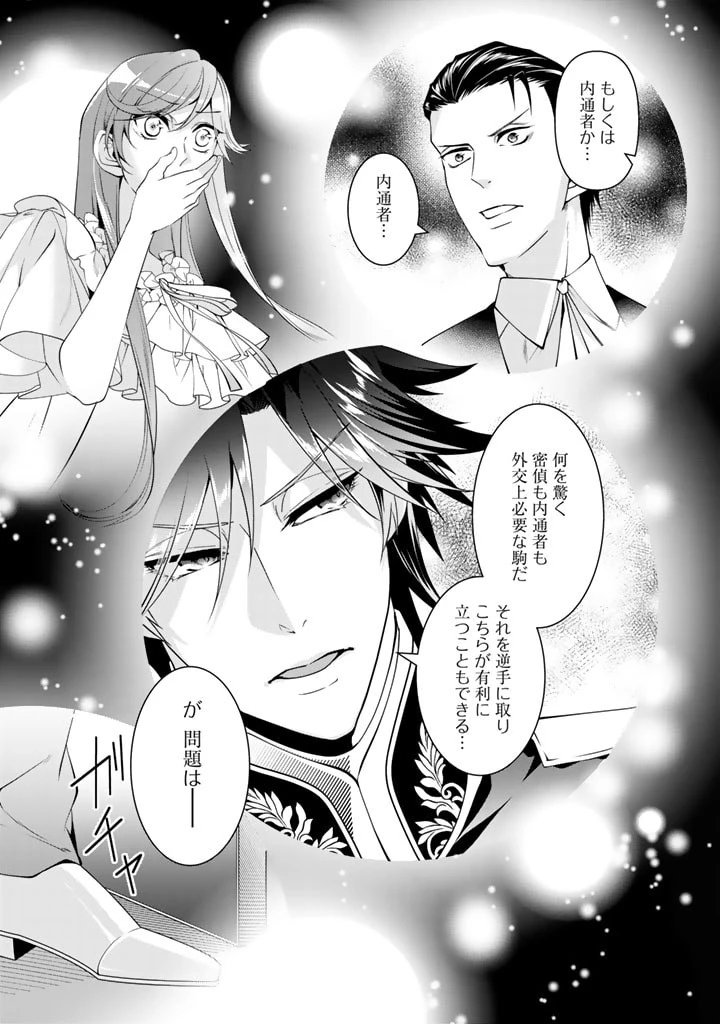 紅の死神は眠り姫の寝起きに悩まされる 第27話 - 5