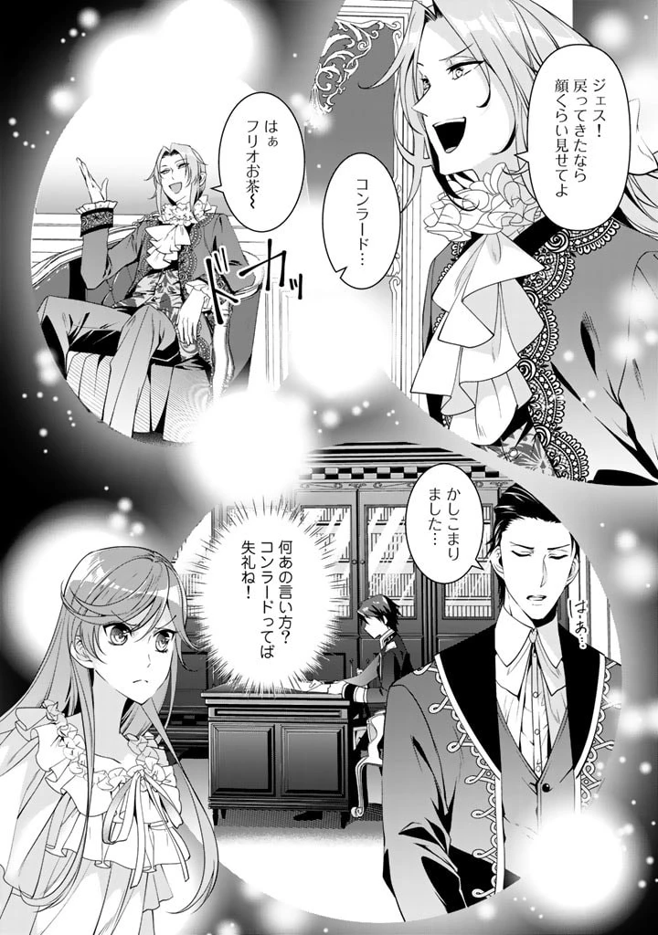 紅の死神は眠り姫の寝起きに悩まされる 第27話 - 6