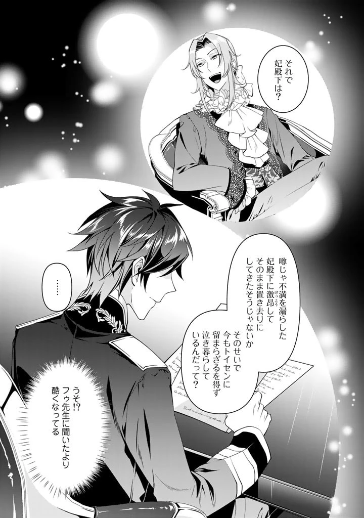 紅の死神は眠り姫の寝起きに悩まされる 第27話 - 7