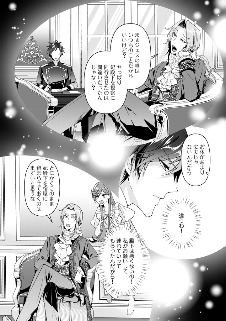 紅の死神は眠り姫の寝起きに悩まされる 第27話 - 8