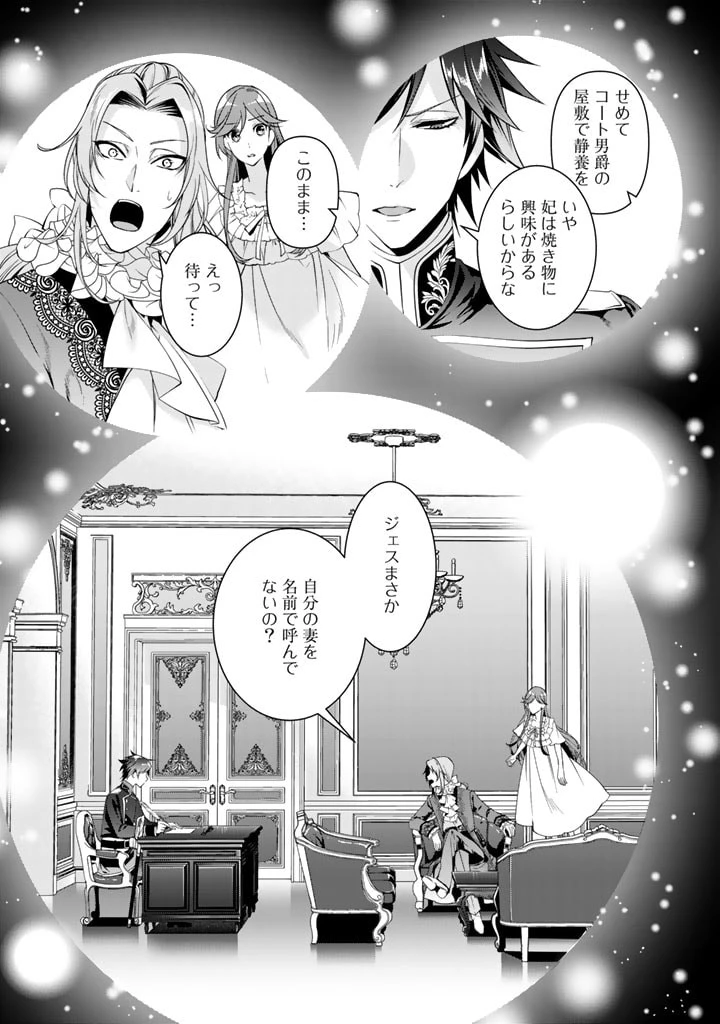 紅の死神は眠り姫の寝起きに悩まされる 第27話 - 9