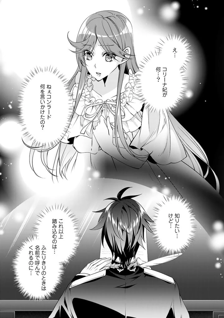 紅の死神は眠り姫の寝起きに悩まされる 第27話 - 11