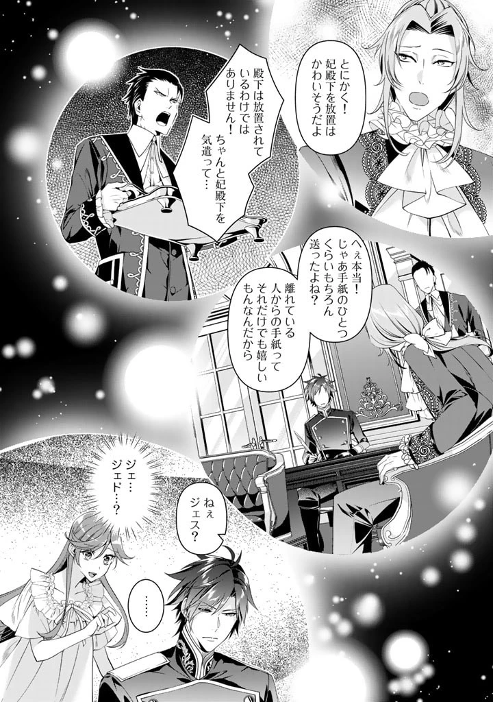 紅の死神は眠り姫の寝起きに悩まされる 第27話 - 12