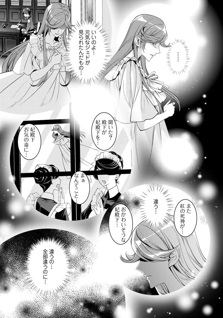 紅の死神は眠り姫の寝起きに悩まされる 第27話 - 13