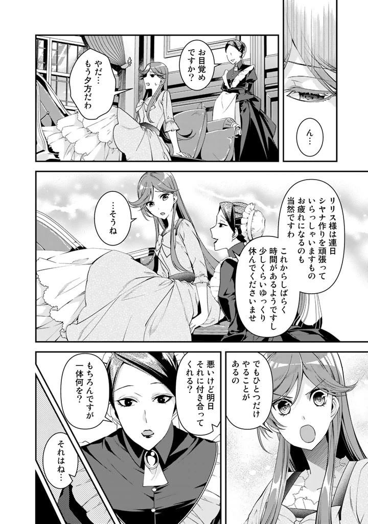 紅の死神は眠り姫の寝起きに悩まされる 第27話 - 14