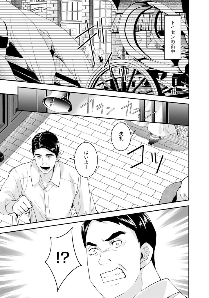 紅の死神は眠り姫の寝起きに悩まされる 第27話 - 15