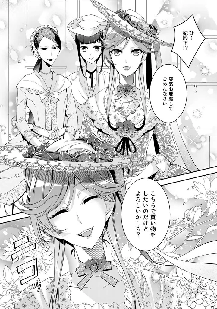紅の死神は眠り姫の寝起きに悩まされる 第27話 - 16