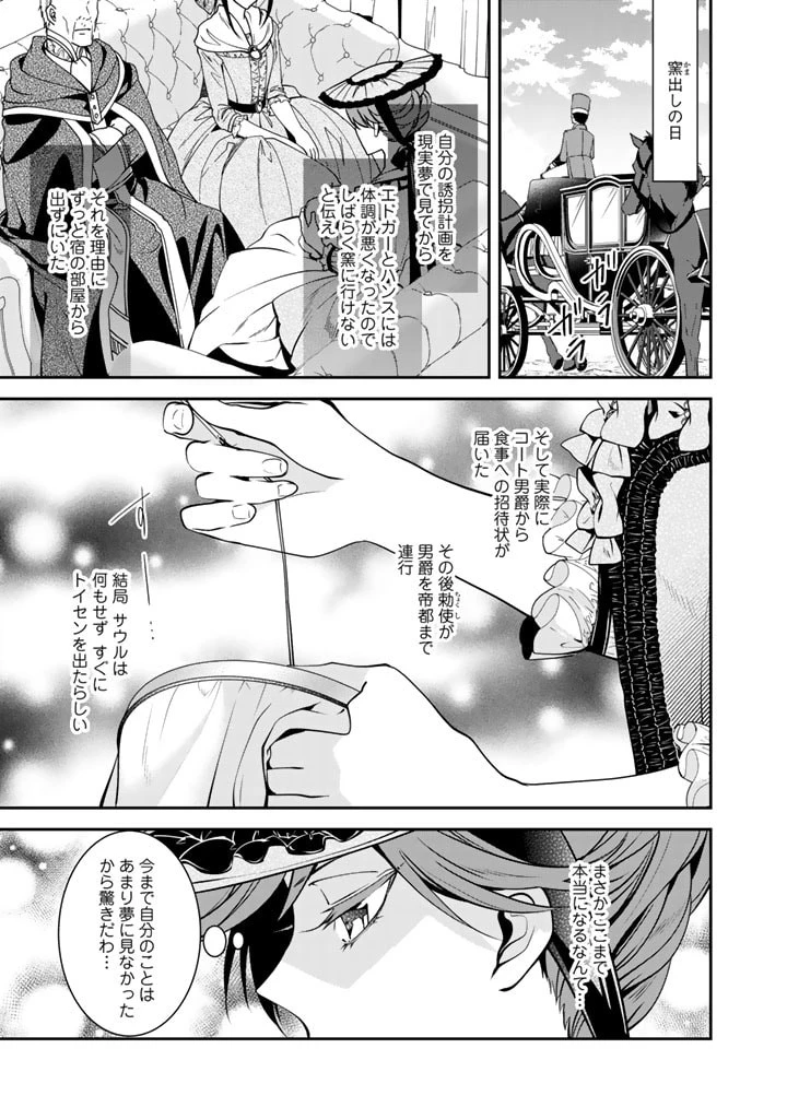 紅の死神は眠り姫の寝起きに悩まされる 第31話 - 1
