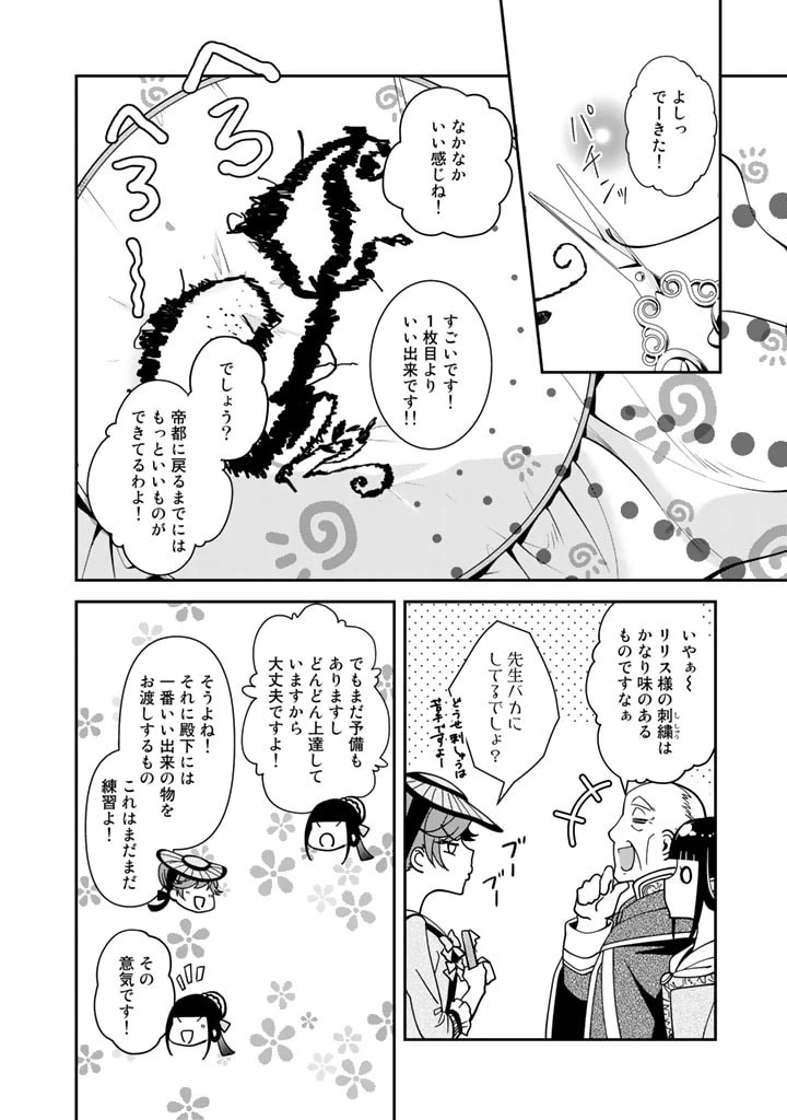 紅の死神は眠り姫の寝起きに悩まされる 第31話 - 2
