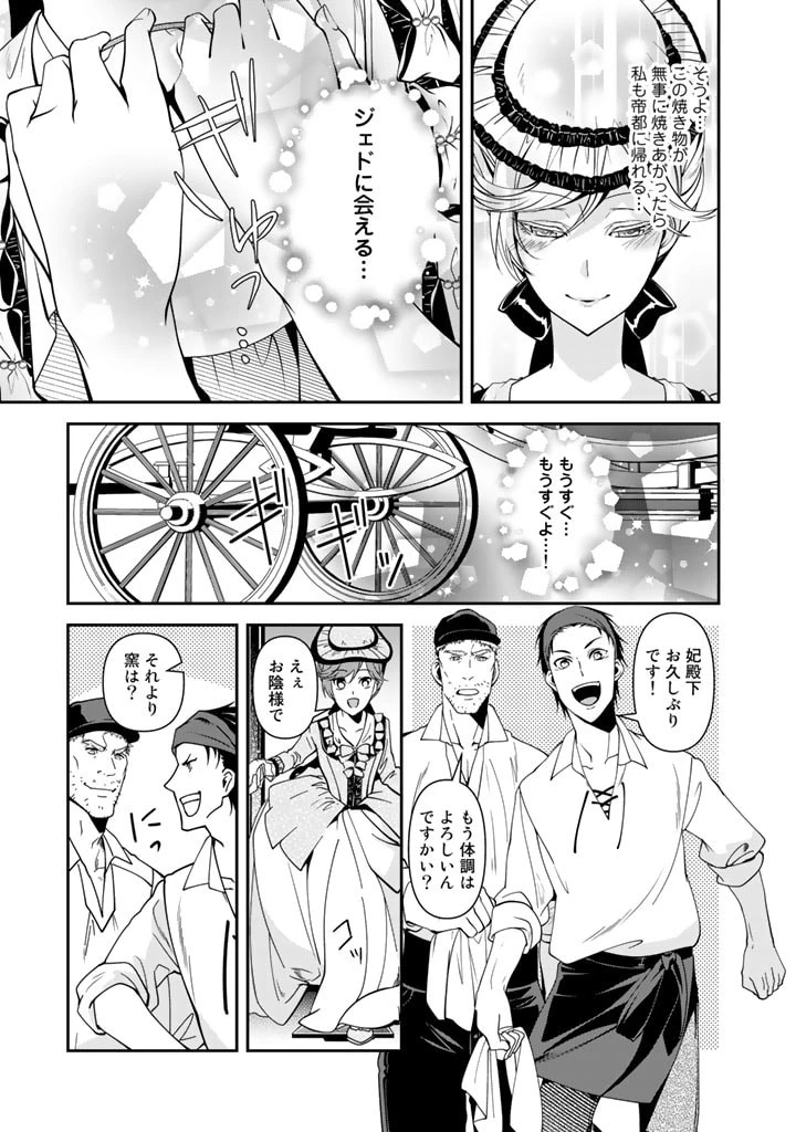紅の死神は眠り姫の寝起きに悩まされる 第31話 - 3