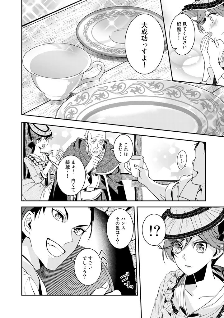 紅の死神は眠り姫の寝起きに悩まされる 第31話 - 4