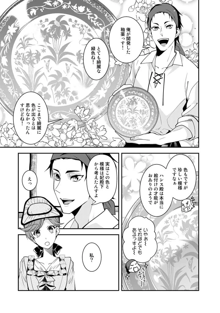 紅の死神は眠り姫の寝起きに悩まされる 第31話 - 5