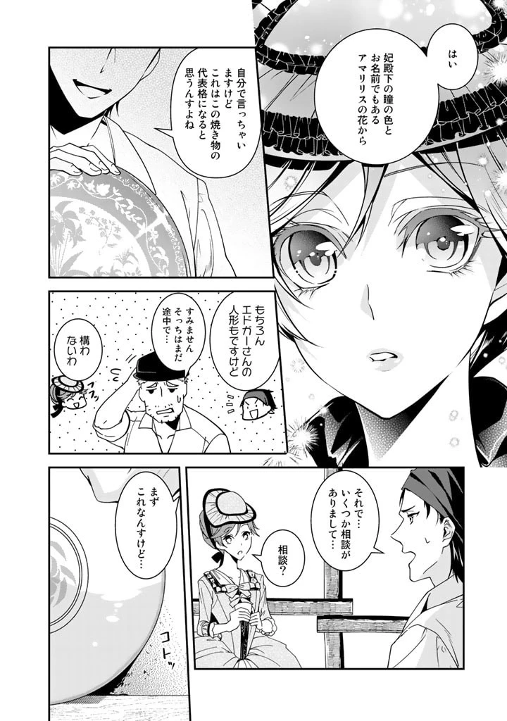 紅の死神は眠り姫の寝起きに悩まされる 第31話 - 6