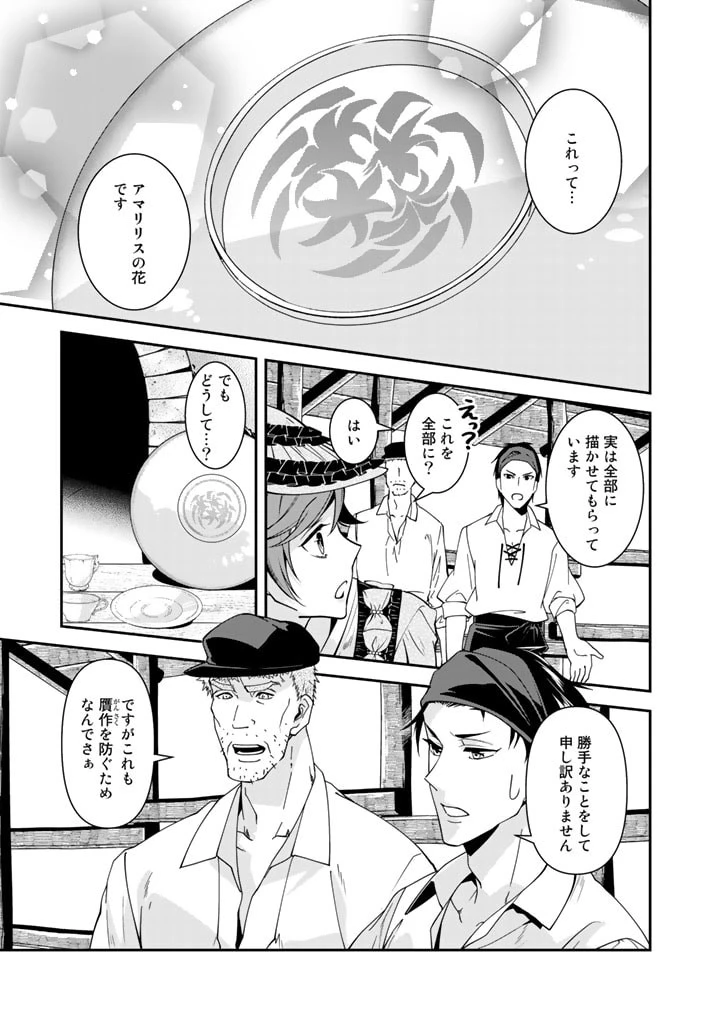紅の死神は眠り姫の寝起きに悩まされる 第31話 - 7